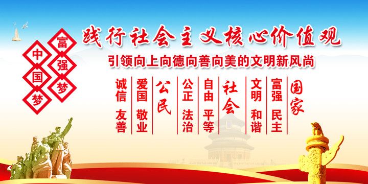 核心價(jià)值觀