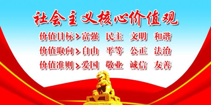 核心價(jià)值觀