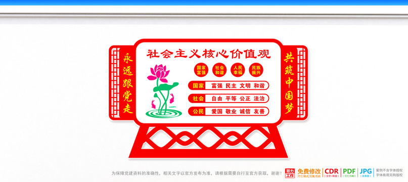 價(jià)值觀文化宣傳