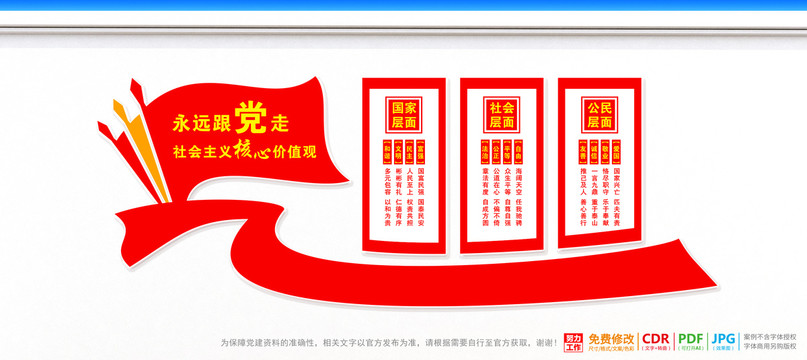 核心價(jià)值觀