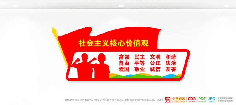 社會(huì)主義核心價(jià)值觀