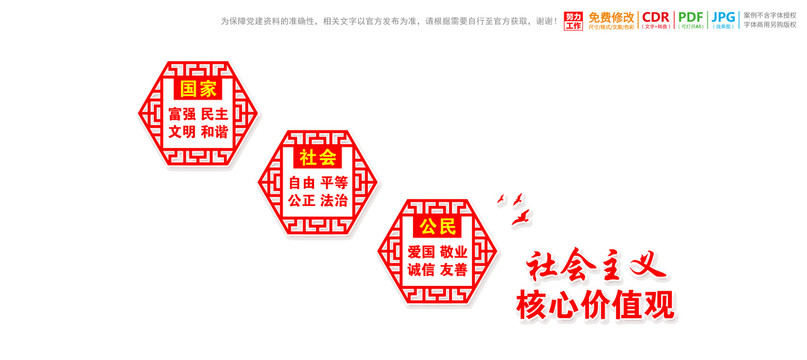 樓梯樓道核心價(jià)值觀