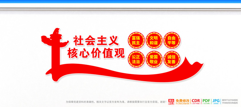 社會(huì)主義核心價(jià)值觀