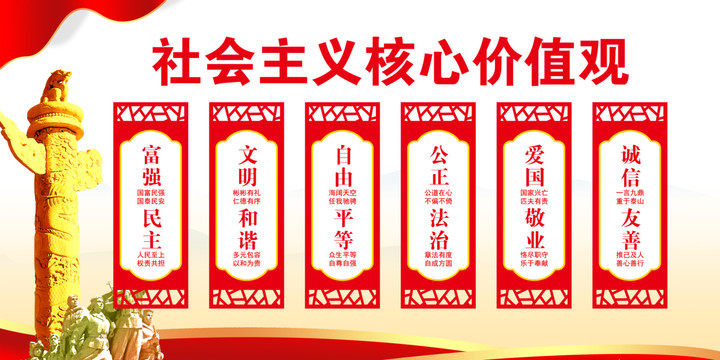 黨建社會(huì)主義核心價(jià)值觀