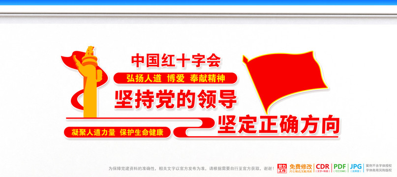紅十字會文化墻