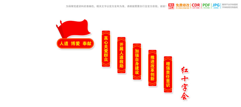 紅十字會(huì)樓梯樓道展板
