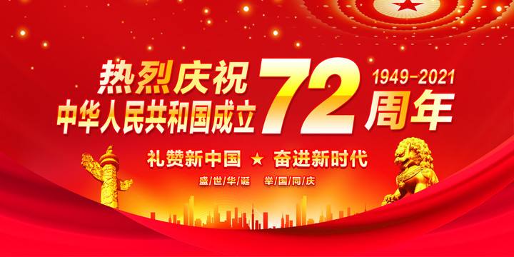 建國72周年海報