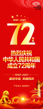 建國72周年道旗