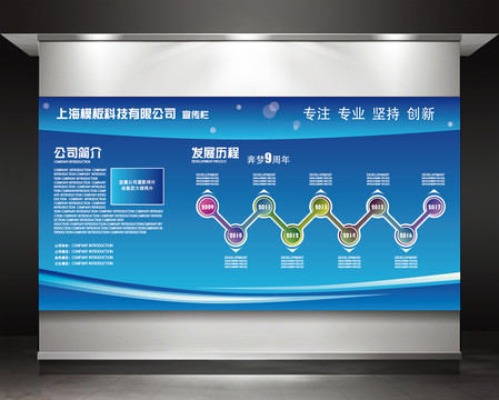 藍(lán)色企業(yè)發(fā)展歷程文化墻