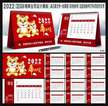 2022虎年臺(tái)歷