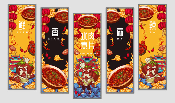 水煮肉片掛畫設(shè)計(jì)