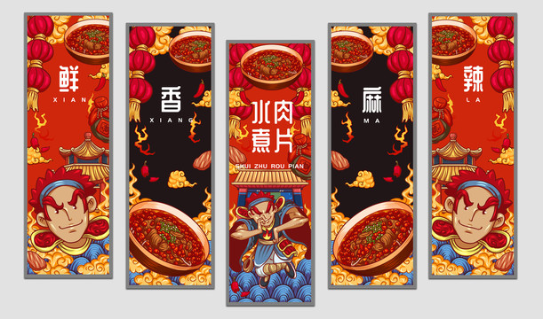 水煮肉片掛畫(huà)設(shè)計(jì)
