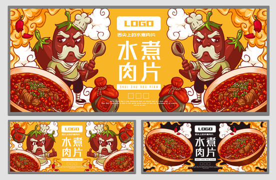 水煮肉片海報