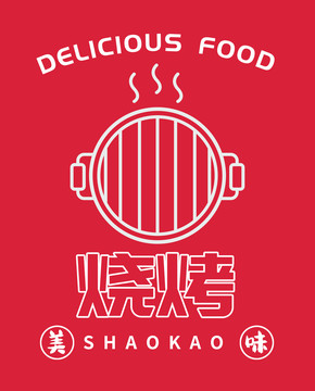燒烤圖標(biāo)