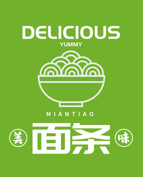 面條圖標(biāo)