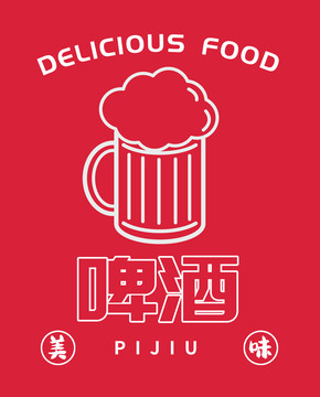 啤酒圖標(biāo)