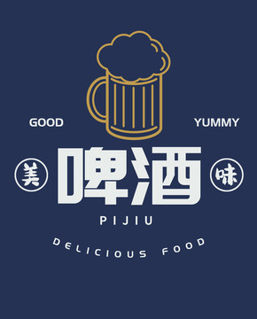 啤酒圖標