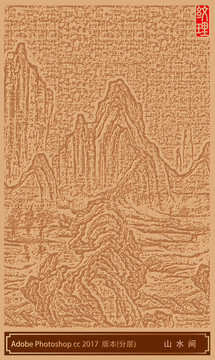 山水間