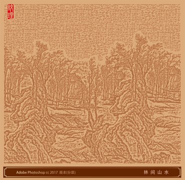 林間山水