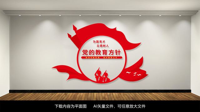 豎版黨的教育方針文化墻