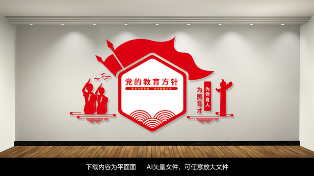 黨的教育方針