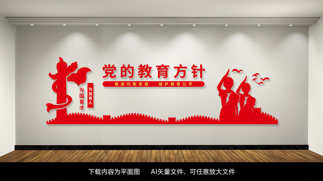 黨的教育方針文化墻