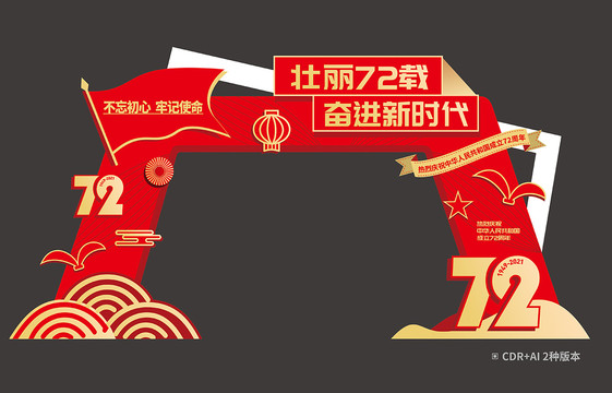 國慶拱門