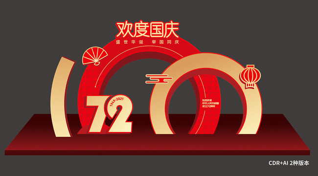 國(guó)慶美陳