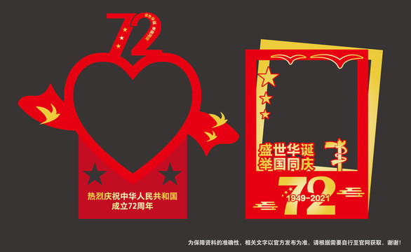 國慶節(jié)拍照框