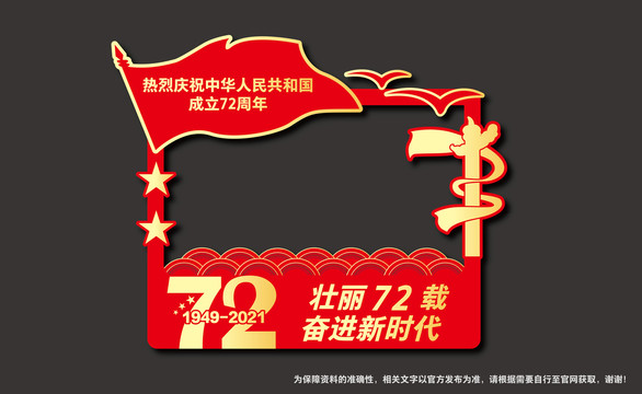 國(guó)慶節(jié)拍照框