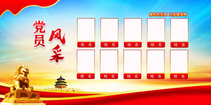 黨員風(fēng)采