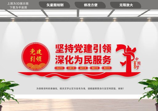 黨建引領(lǐng)