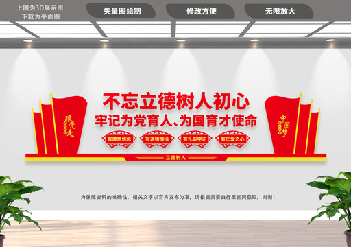 不忘立德樹人初心