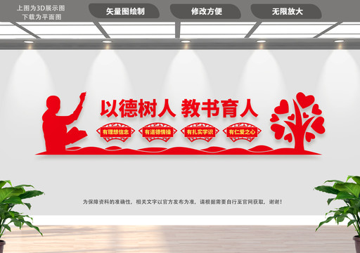 立德樹人