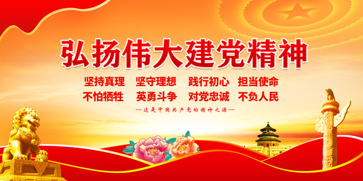 偉大建黨精神