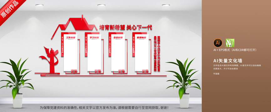 關工委文化墻