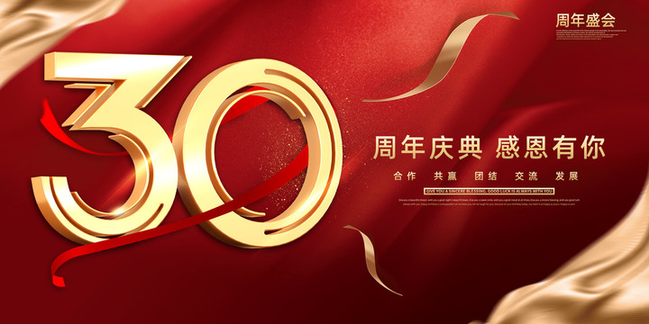30周年慶