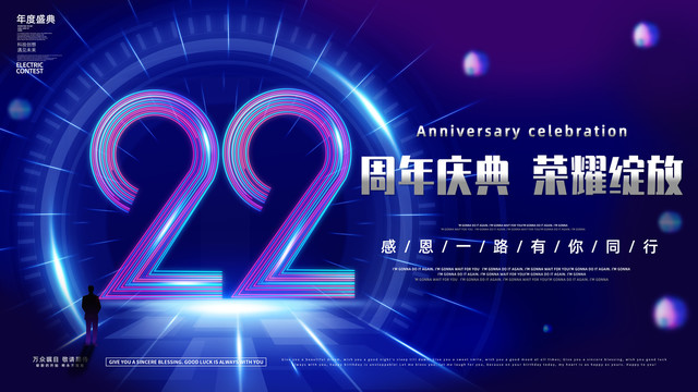 22周年庆