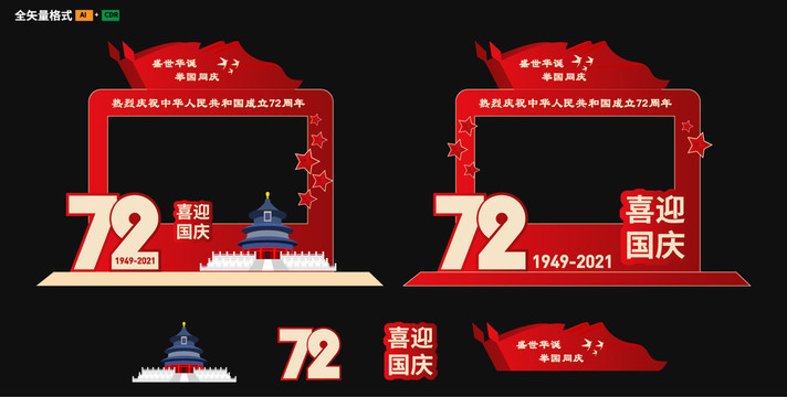 國(guó)慶節(jié)拍照框
