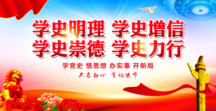 黨史學(xué)習(xí)