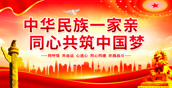 民族團(tuán)結(jié)