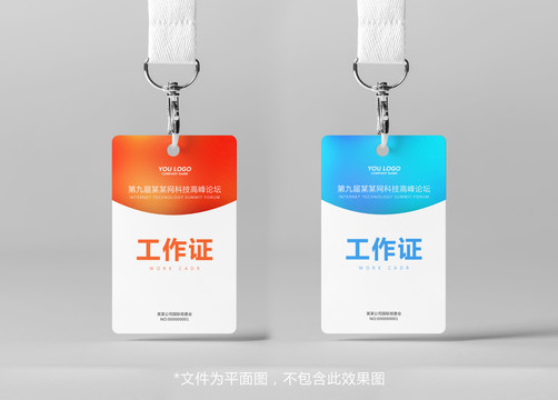 工作證