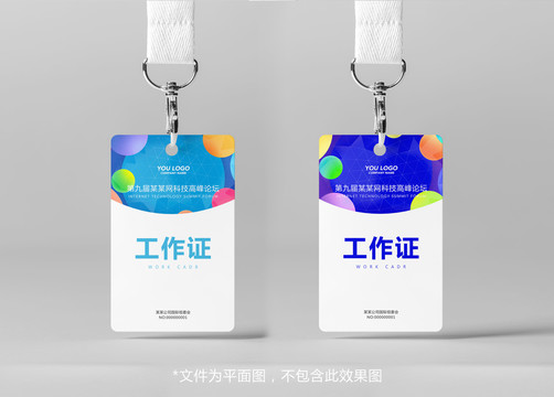 工作證
