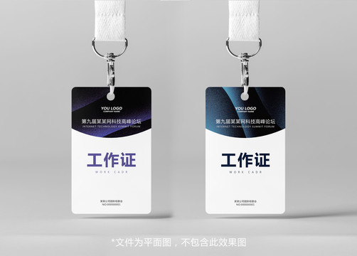 工作證