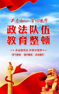 政法整頓教育