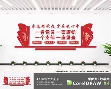 黨員文化墻
