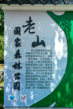 南京老山国家森林公园