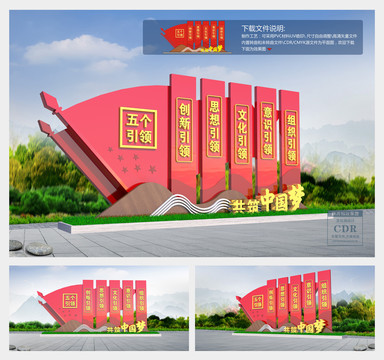 五個(gè)引領(lǐng)雕塑