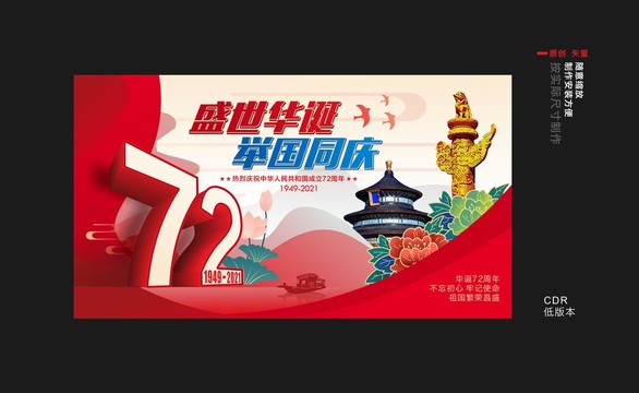 國慶海報