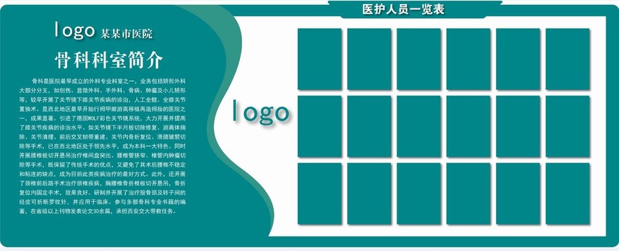 醫(yī)護人員一覽表醫(yī)院科室簡介